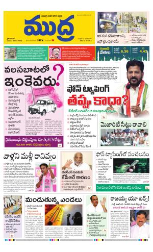 Mudra Daily News 30-03-2024