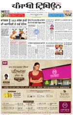 Punjabi Tribune (Delhi Edition)