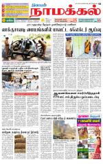 Namakkal-Salem Supplement