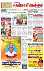 Nellai District-Tirunelveli Supplement