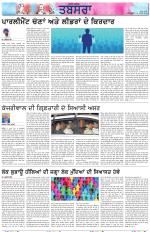 Tabsara (Punjab de Masle/Issues of Punjab)