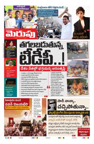 Merupu Epaper 30 March 2024