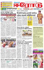 Erode-Coimbatore Supplement