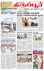 Tirupur-Coimbatore Supplement