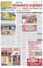 Kanchipuram-Chennai Supplement