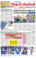 Chitoor-Vellore Supplement