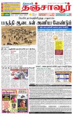 Thanjavur-Trichy Supplement