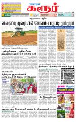 Karur-Trichy Supplement