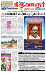 Thiruvarur-Trichy Supplement