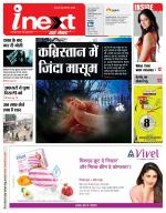 Gorakhpur Hindi ePaper, Gorakhpur Hindi Newspaper - InextLive