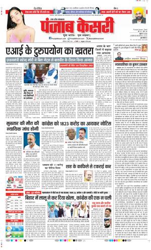 Date 30-03-2024 Punjab Kesari Meerut