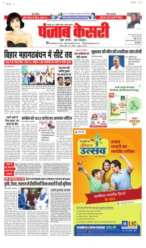 Date 30-03-2024 Punjab Kesari Madhya Pradesh Main