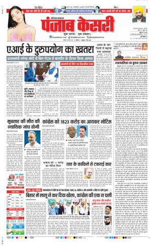 Date 30-03-2024 Punjab Kesari Kaithal