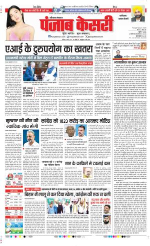 Date 30-03-2024 Punjab Kesari Faridabad