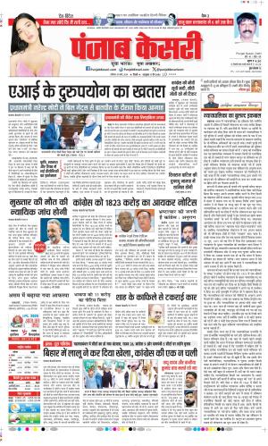 Date 30-03-2024 Punjab Kesari DELHI MAIN