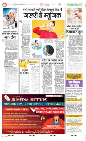 Date 30-03-2024 Punjab Kesari Health