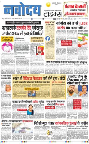 THE NAVODAYA TIMES MAIN UTTARAKHAND & DEHRADUN