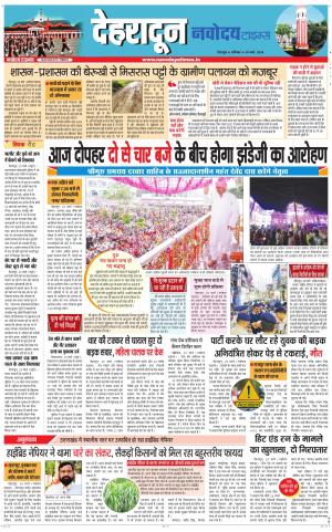 DEHRADUN TIMES 