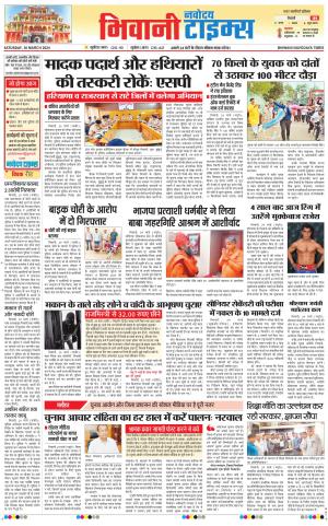 BHIWANI TIMES