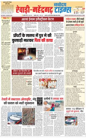 REWARI-MAHENDERGARH TIMES