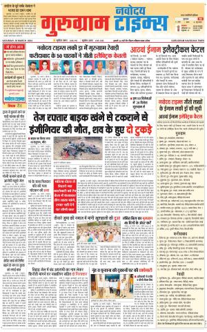 The Navodaya Times Gurgaon