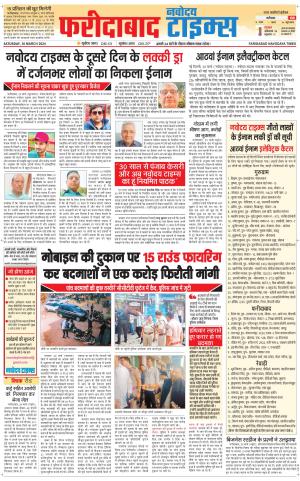 The Navodaya Times Faridabad