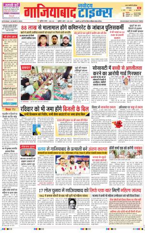 The Navodaya Times Ghaziabad 