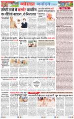 The Navodaya Times Noida