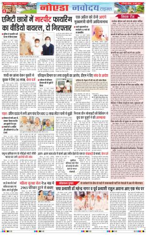 The Navodaya Times Noida