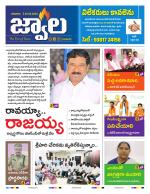 jwaala Daily