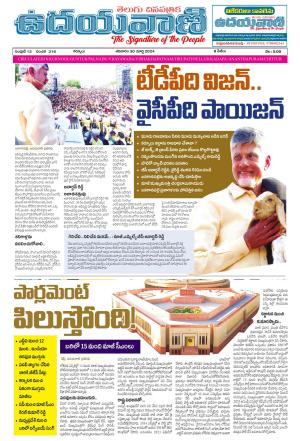 UDAYAVANI TELUGU DAILY 