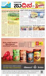 Sudina(Belthangadi - Bantwal)