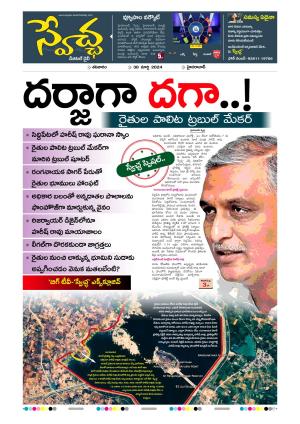 Swetcha Daily 30-03-2024