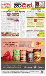 Sudina (Greater Mangaluru)