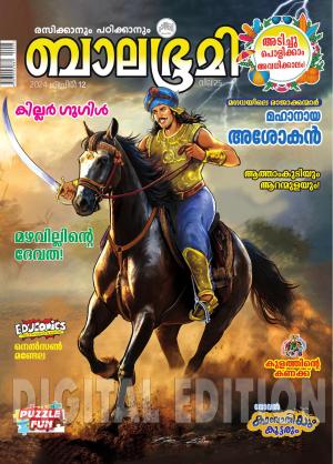 Balabhumi - 2024 April 12