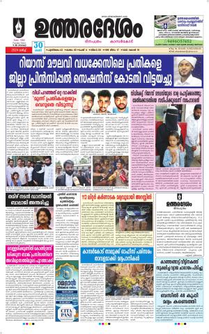 UTHARADESAM 