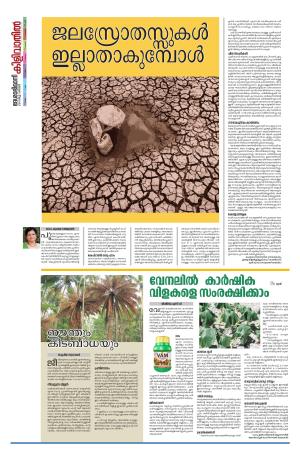 Kilivathil, 31 March 2024