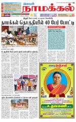 Namakkal-Salem Supplement