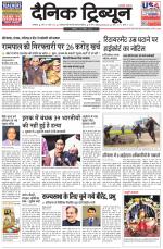 Dainik Tribune (Ambala Edition)