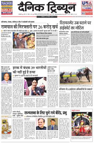 DT_29_November_2014_Ambala