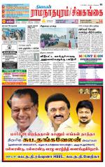 Sivagangai- Madurai Supplement