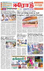 Erode-Coimbatore Supplement