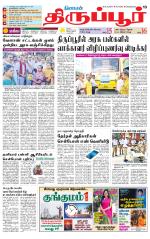 Tirupur-Coimbatore Supplement