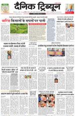 Dainik Tribune (Karnal Edition)