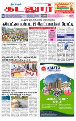 cuddalore supplement