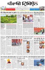 Punjabi Tribune (Delhi Edition)