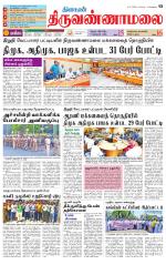 Tiruvannamalai-Vellore Supplement