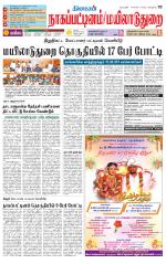 Nagai-Trichy Supplement