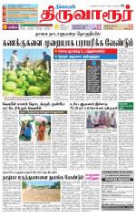 Thiruvarur-Trichy Supplement