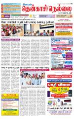 Nellai District-Tirunelveli Supplement